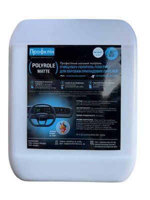 Матова поліроль пластика "Polyrole Matte" 4,5 л цитрус 3468 фото
