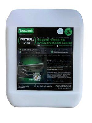 Глянсова поліроль пластика "Polyrole Shine" 4,5 л кокос 3465 фото