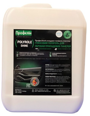 Глянсова поліроль пластика "Polyrole Shine" 4,5 л цитрус 3462 фото